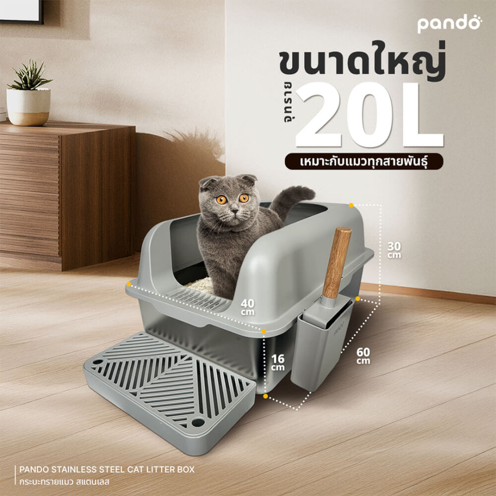 กระบะทรายแมว PANDO สแตนเลส 20L_3